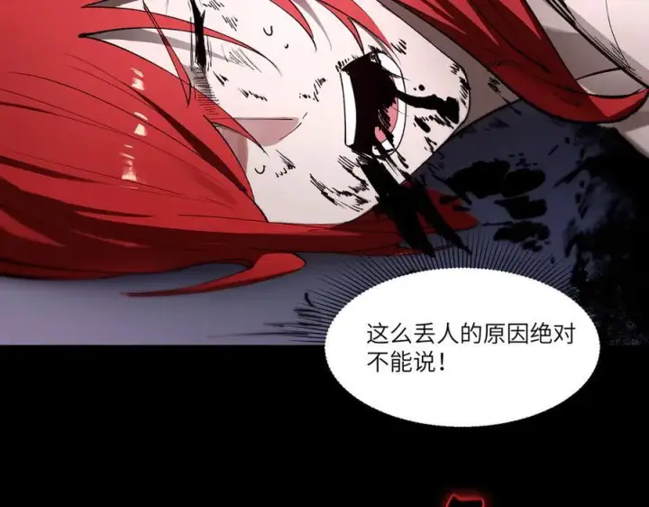《SSS级超越常理的圣骑士》第79话 周芸遇袭（下）图164
