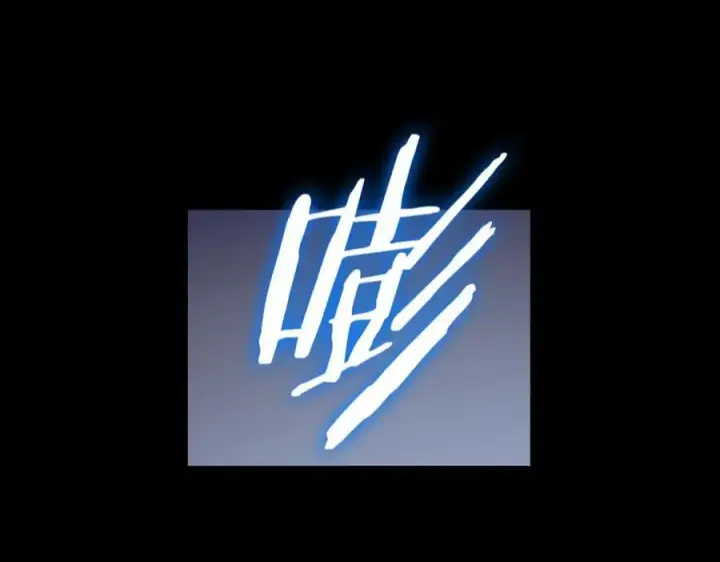 《SSS级超越常理的圣骑士》第79话 周芸遇袭（下）图172