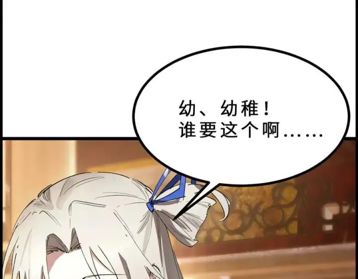 《SSS级超越常理的圣骑士》第79话 周芸遇袭（下）图178