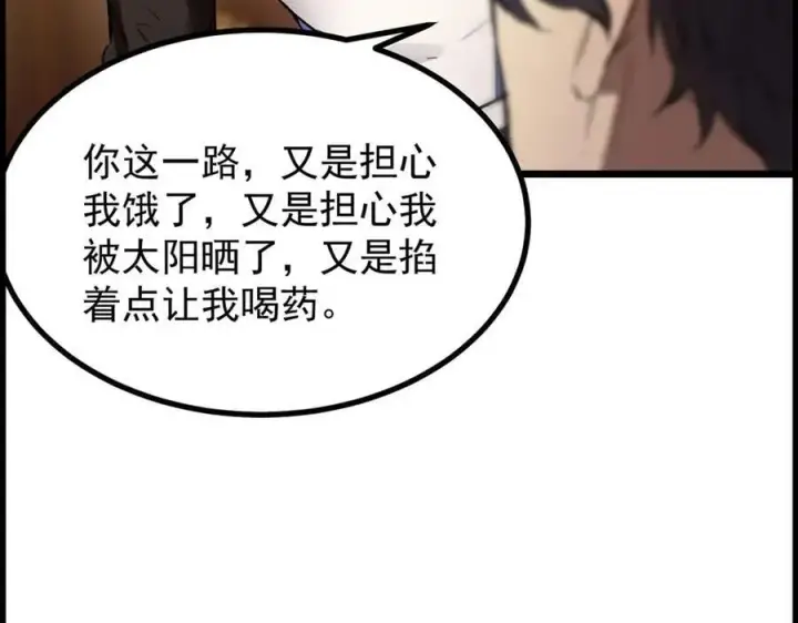 《SSS级超越常理的圣骑士》第79话 周芸遇袭（下）图180