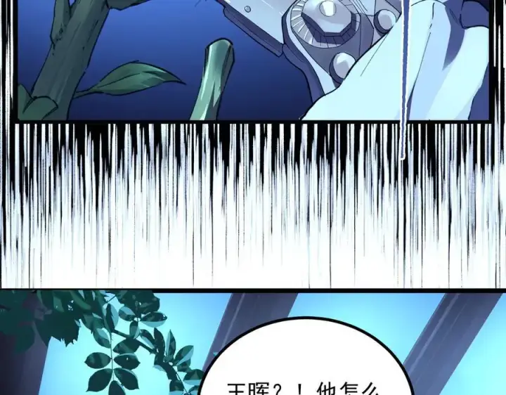 《SSS级超越常理的圣骑士》第79话 周芸遇袭（下）图2
