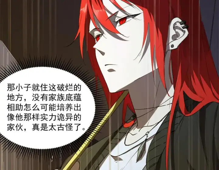 《SSS级超越常理的圣骑士》第79话 周芸遇袭（下）图24