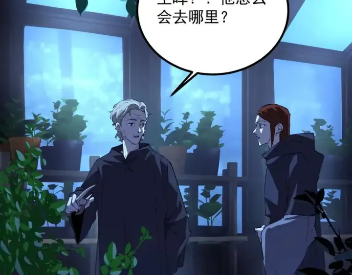 《SSS级超越常理的圣骑士》第79话 周芸遇袭（下）图3