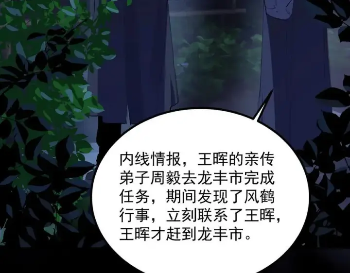 《SSS级超越常理的圣骑士》第79话 周芸遇袭（下）图4