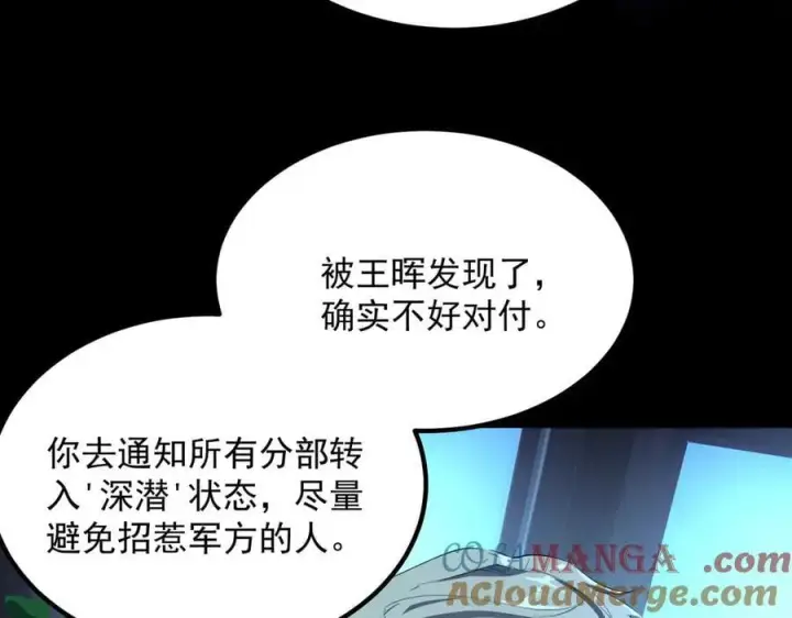 《SSS级超越常理的圣骑士》第79话 周芸遇袭（下）图5