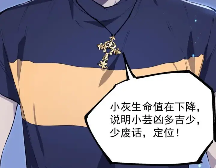 《SSS级超越常理的圣骑士》第79话 周芸遇袭（下）图62