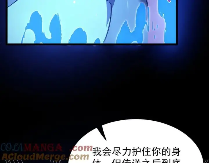 《SSS级超越常理的圣骑士》第79话 周芸遇袭（下）图65