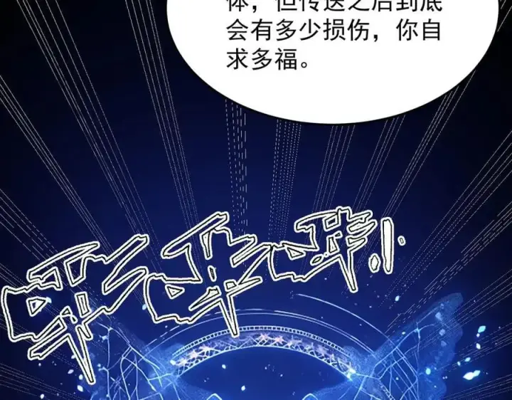 《SSS级超越常理的圣骑士》第79话 周芸遇袭（下）图66