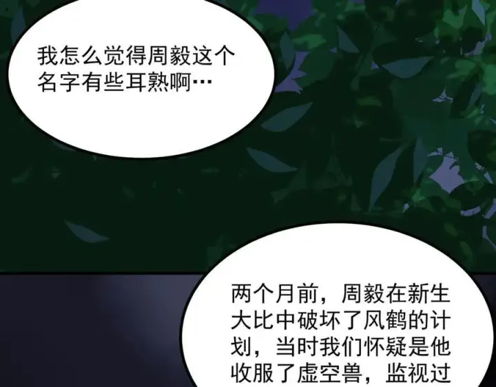 《SSS级超越常理的圣骑士》第79话 周芸遇袭（下）图8
