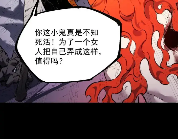 《SSS级超越常理的圣骑士》第79话 周芸遇袭（下）图84