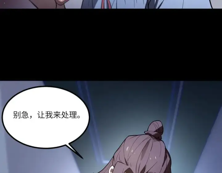 《SSS级超越常理的圣骑士》第80话 红夫人图10
