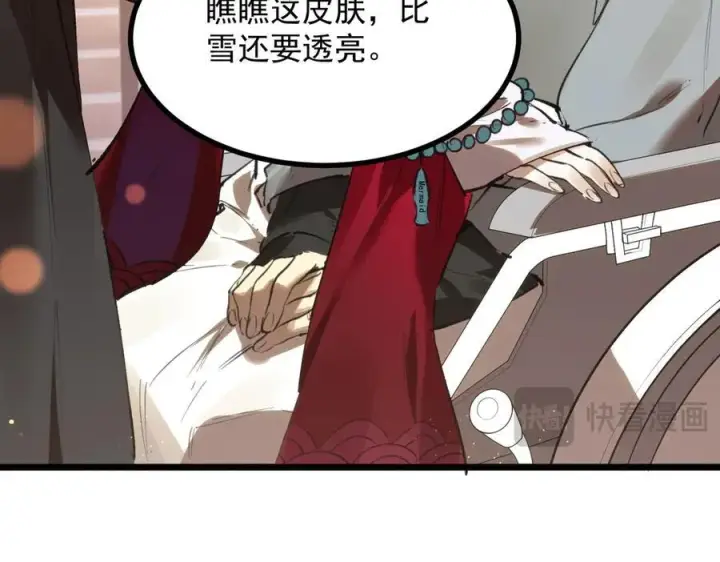 《SSS级超越常理的圣骑士》第80话 红夫人图103