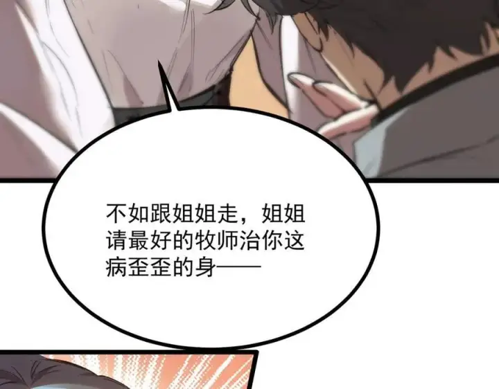 《SSS级超越常理的圣骑士》第80话 红夫人图106