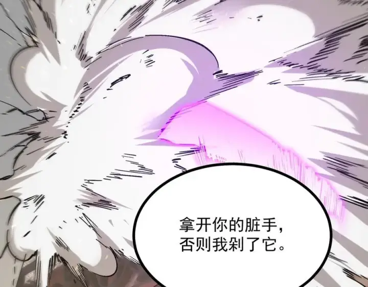 《SSS级超越常理的圣骑士》第80话 红夫人图115