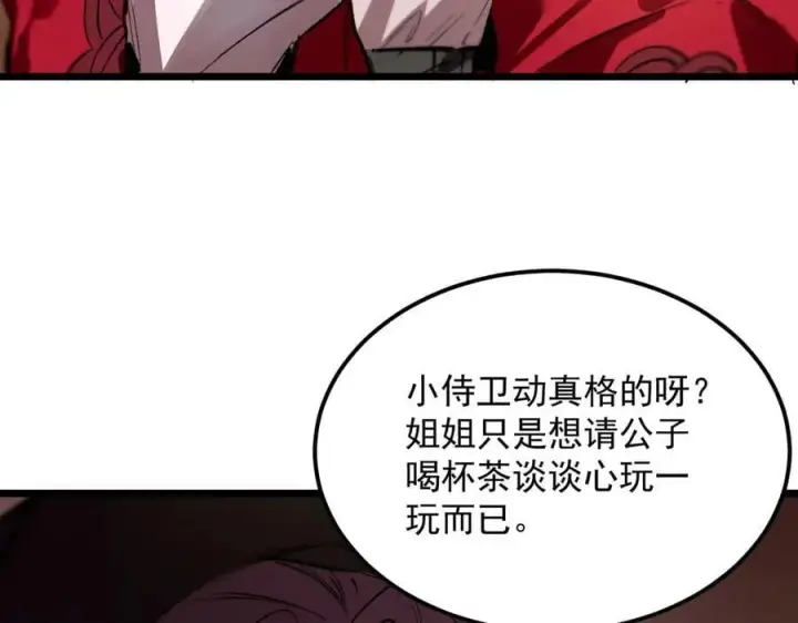 《SSS级超越常理的圣骑士》第80话 红夫人图120