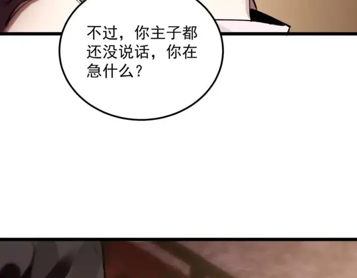 《SSS级超越常理的圣骑士》第80话 红夫人图122