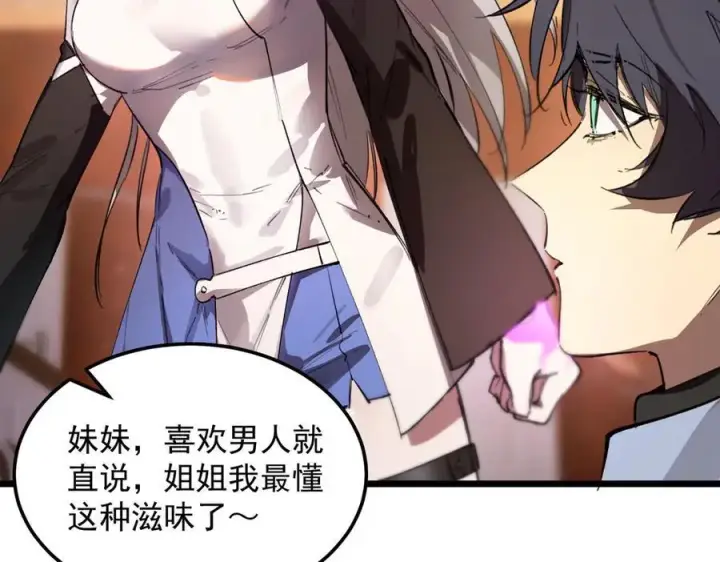《SSS级超越常理的圣骑士》第80话 红夫人图127