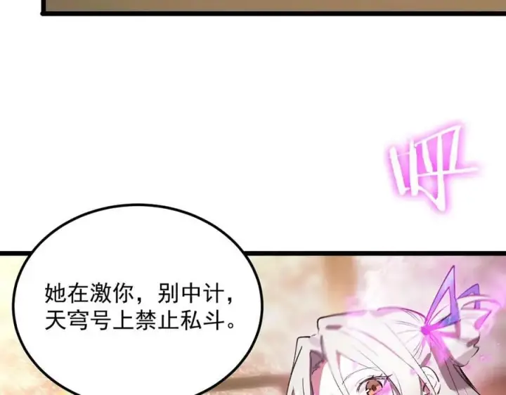 《SSS级超越常理的圣骑士》第80话 红夫人图130