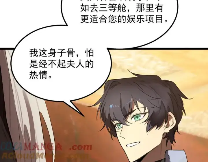 《SSS级超越常理的圣骑士》第80话 红夫人图133