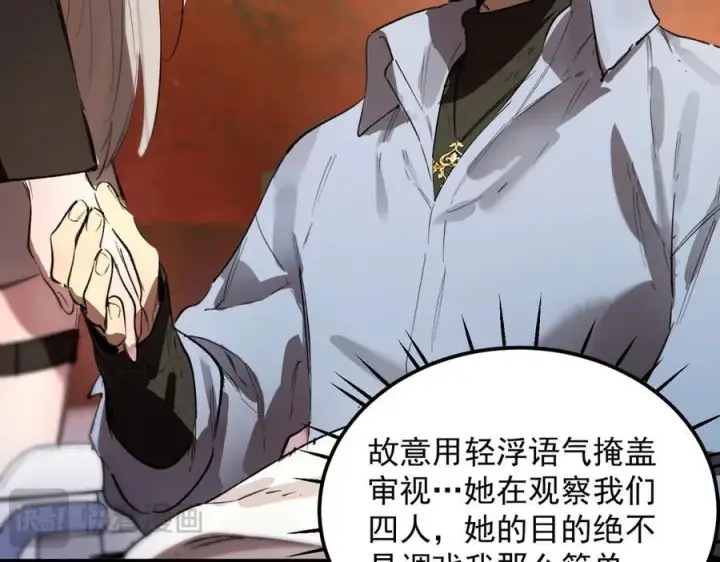 《SSS级超越常理的圣骑士》第80话 红夫人图134
