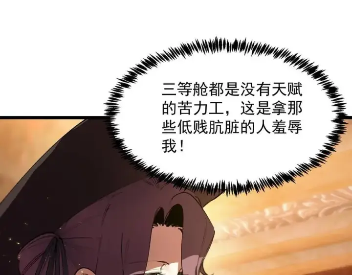 《SSS级超越常理的圣骑士》第80话 红夫人图136