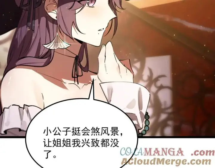 《SSS级超越常理的圣骑士》第80话 红夫人图137