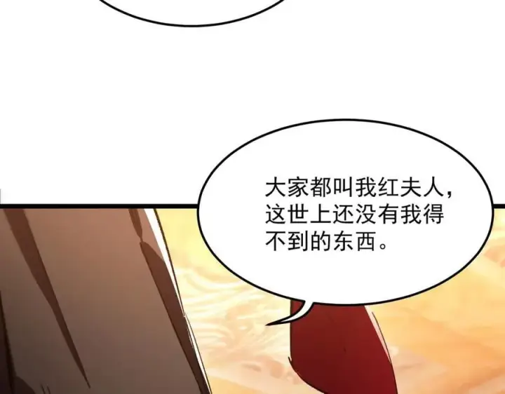 《SSS级超越常理的圣骑士》第80话 红夫人图138