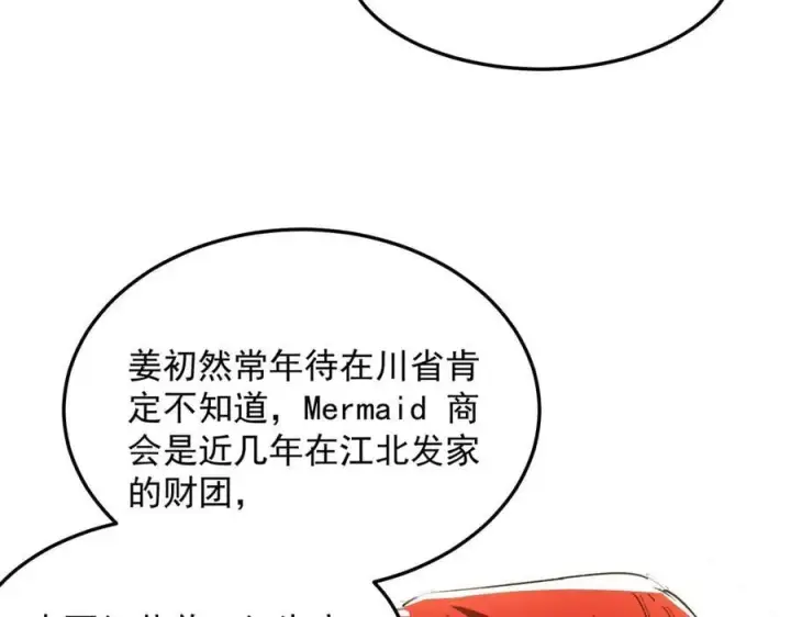 《SSS级超越常理的圣骑士》第80话 红夫人图146