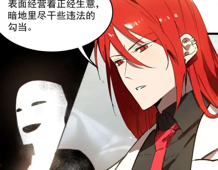 《SSS级超越常理的圣骑士》第80话 红夫人图147