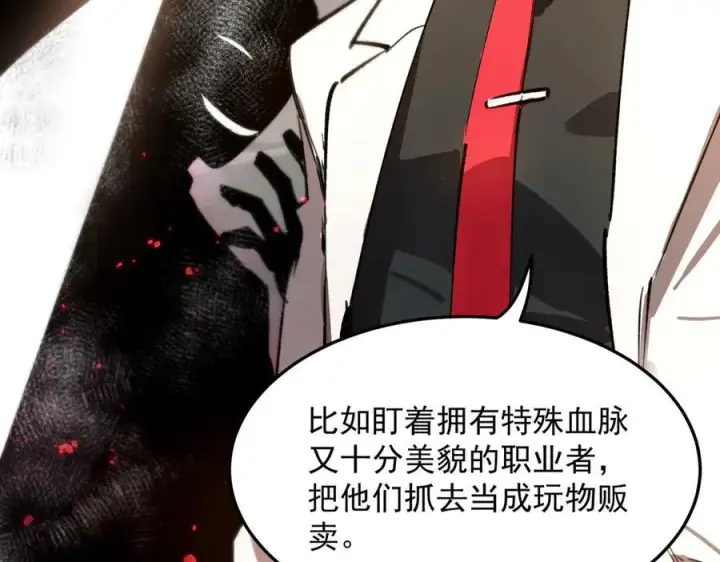 《SSS级超越常理的圣骑士》第80话 红夫人图148