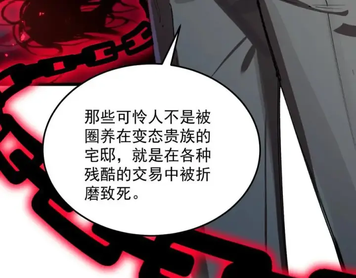 《SSS级超越常理的圣骑士》第80话 红夫人图150