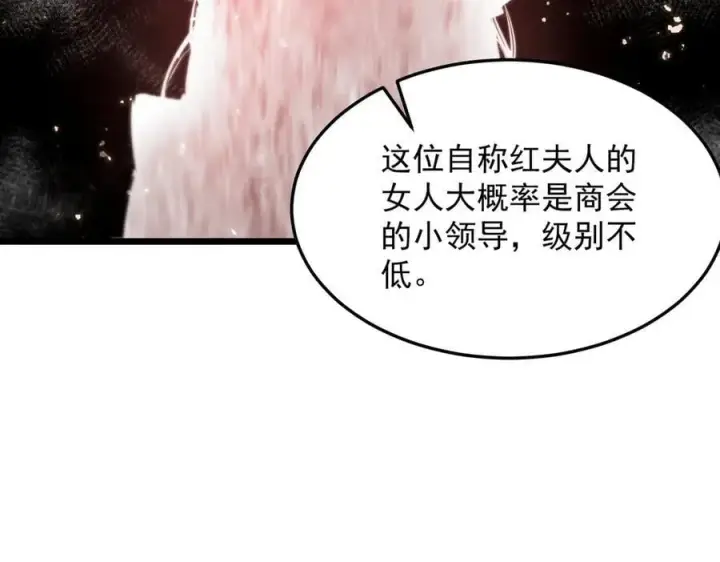 《SSS级超越常理的圣骑士》第80话 红夫人图152