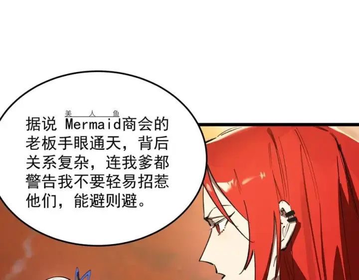 《SSS级超越常理的圣骑士》第80话 红夫人图154