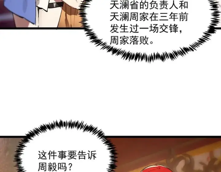 《SSS级超越常理的圣骑士》第80话 红夫人图156