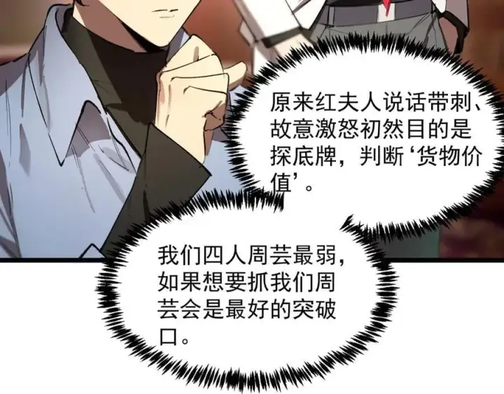 《SSS级超越常理的圣骑士》第80话 红夫人图158