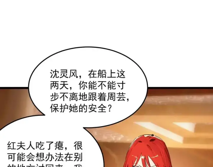《SSS级超越常理的圣骑士》第80话 红夫人图159