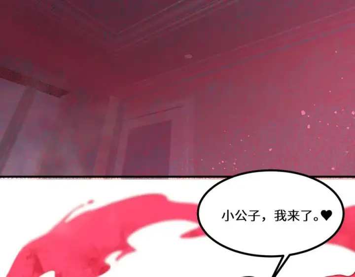 《SSS级超越常理的圣骑士》第80话 红夫人图171