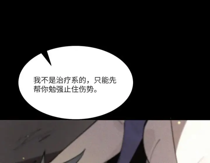 《SSS级超越常理的圣骑士》第80话 红夫人图23