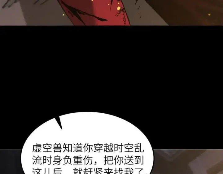《SSS级超越常理的圣骑士》第80话 红夫人图26