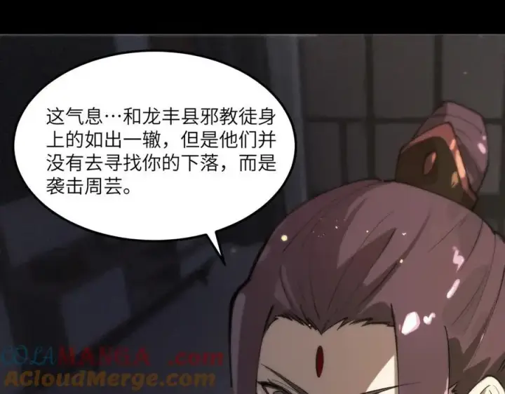 《SSS级超越常理的圣骑士》第80话 红夫人图29