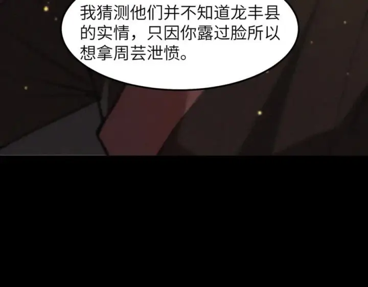 《SSS级超越常理的圣骑士》第80话 红夫人图31