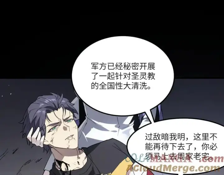 《SSS级超越常理的圣骑士》第80话 红夫人图33