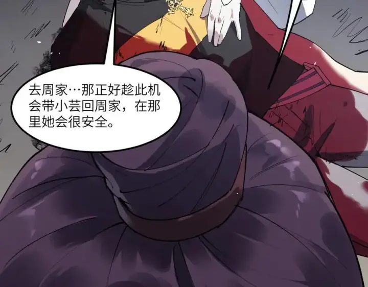 《SSS级超越常理的圣骑士》第80话 红夫人图34