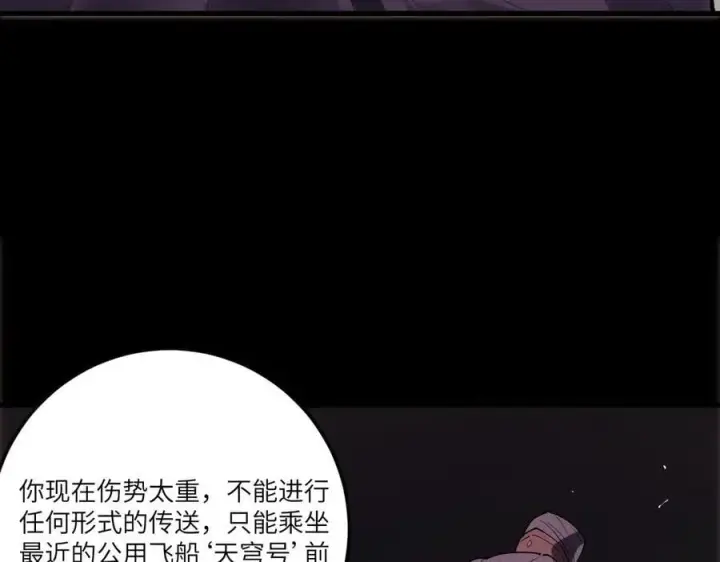 《SSS级超越常理的圣骑士》第80话 红夫人图35
