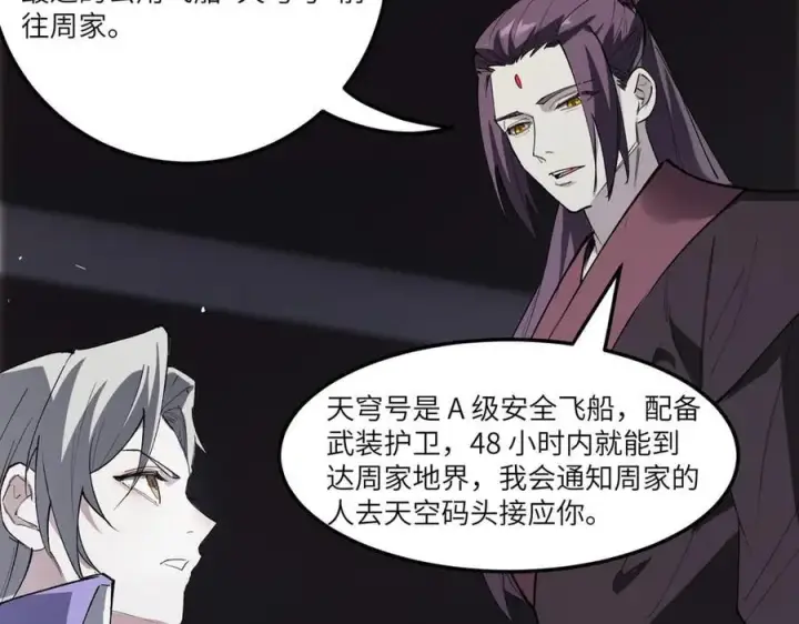 《SSS级超越常理的圣骑士》第80话 红夫人图36