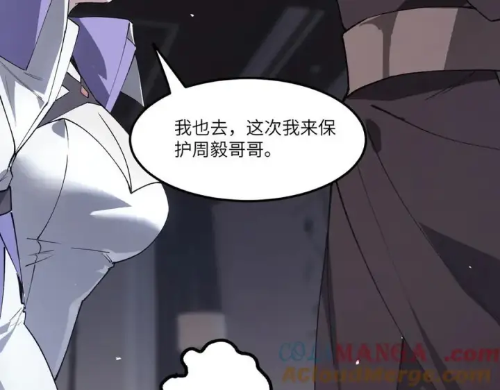 《SSS级超越常理的圣骑士》第80话 红夫人图37