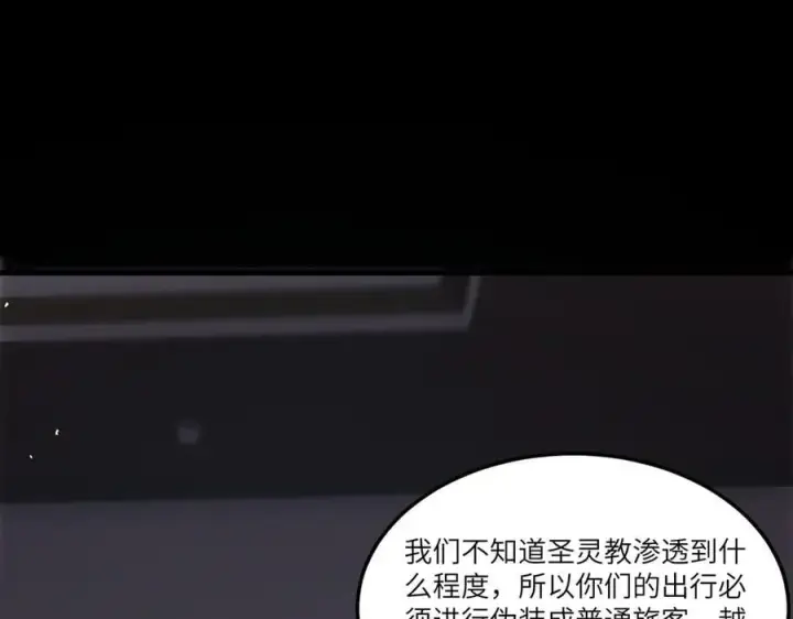 《SSS级超越常理的圣骑士》第80话 红夫人图39