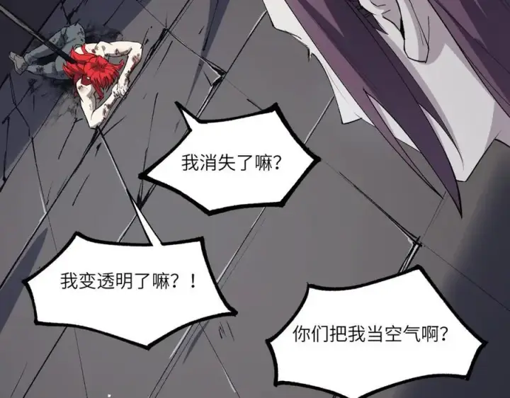 《SSS级超越常理的圣骑士》第80话 红夫人图43