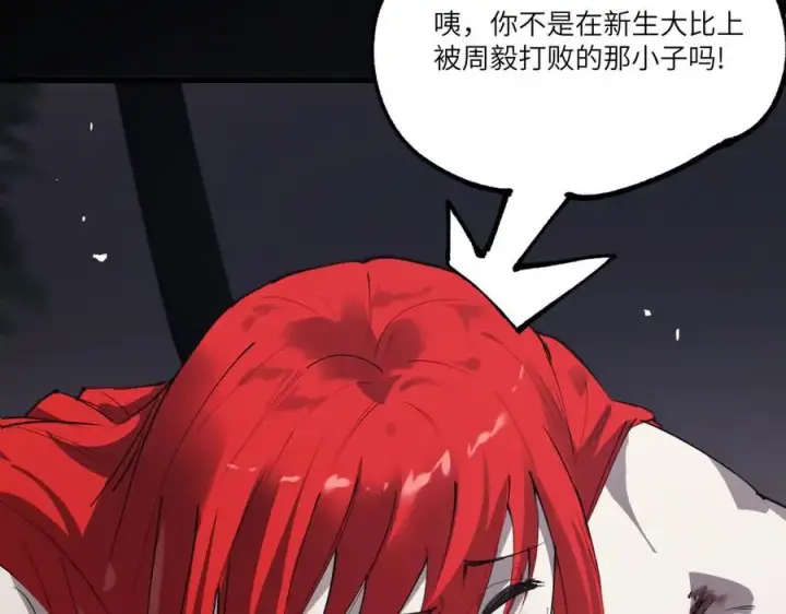 《SSS级超越常理的圣骑士》第80话 红夫人图48