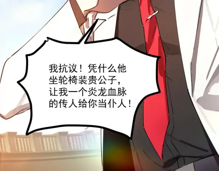 《SSS级超越常理的圣骑士》第80话 红夫人图59